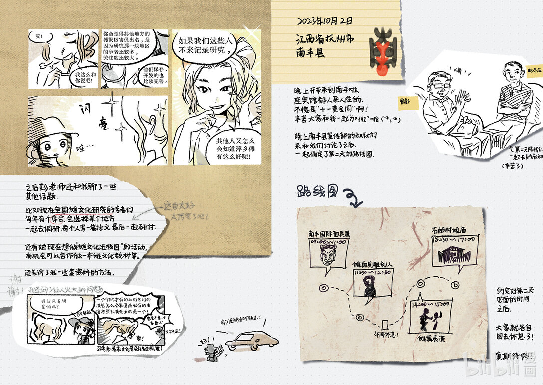 20级毕设 肖田予《傩游——江西萍乡、南丰傩文化游记》22