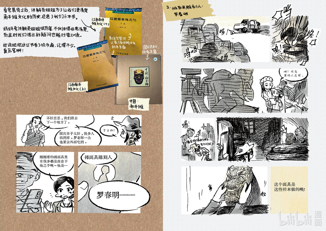 20级毕设 肖田予《傩游——江西萍乡、南丰傩文化游记》27