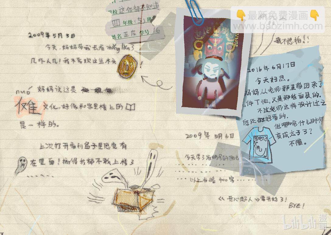 20级毕设 肖田予《傩游——江西萍乡、南丰傩文化游记》3