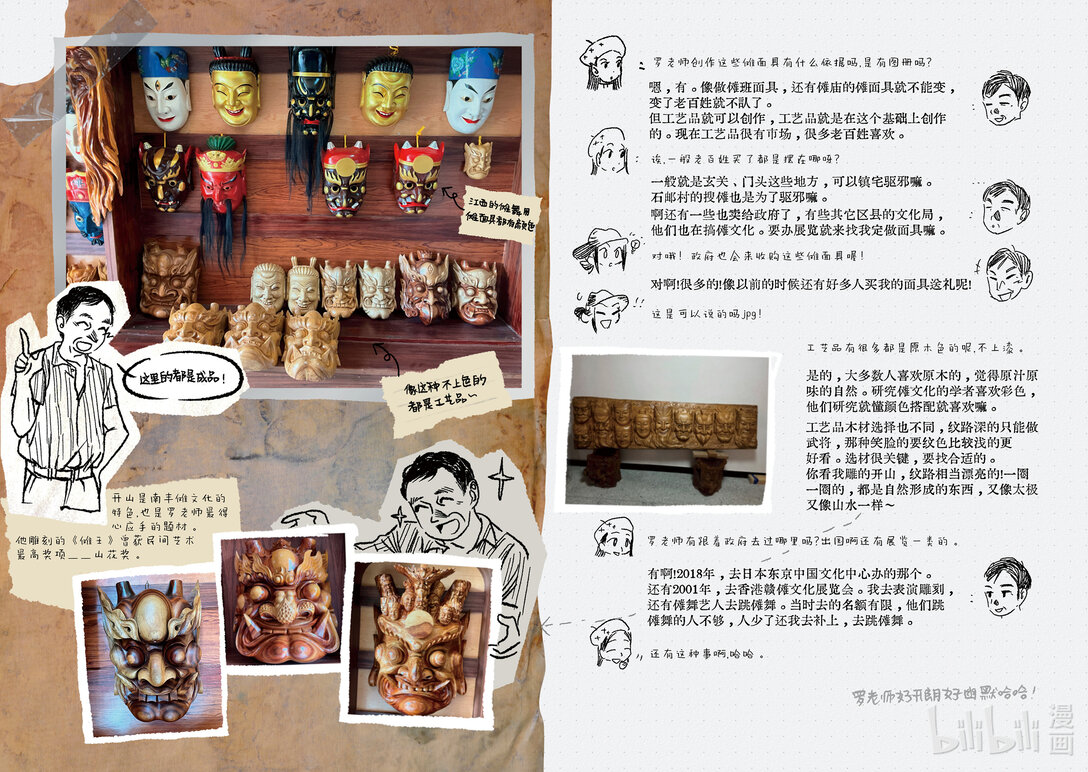 20级毕设 肖田予《傩游——江西萍乡、南丰傩文化游记》30