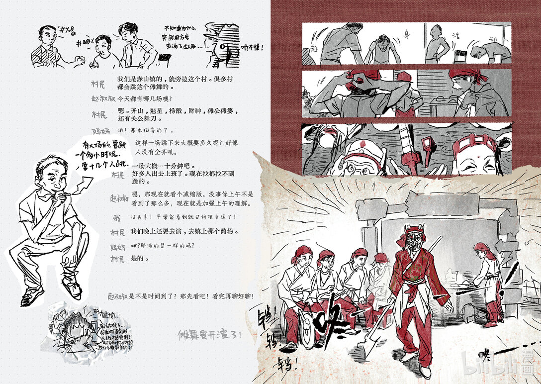 20级毕设 肖田予《傩游——江西萍乡、南丰傩文化游记》33