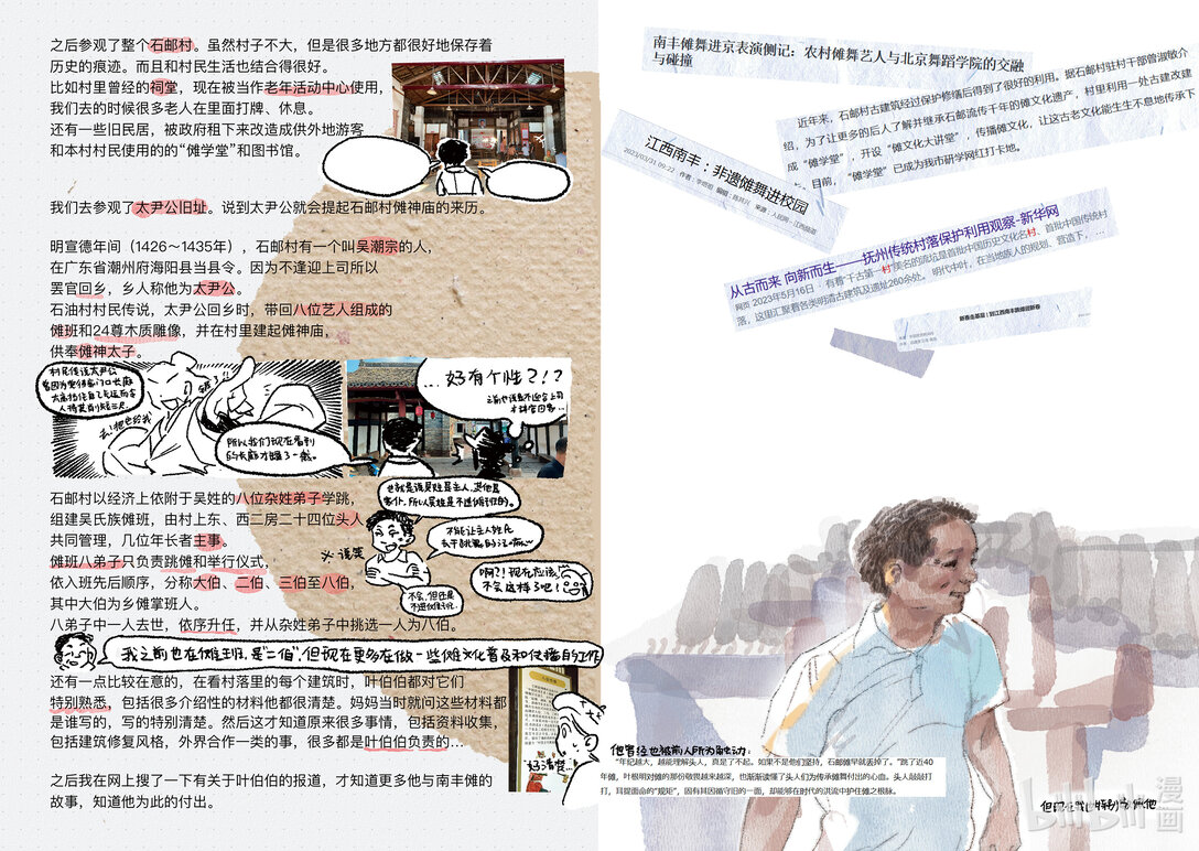 20级毕设 肖田予《傩游——江西萍乡、南丰傩文化游记》39