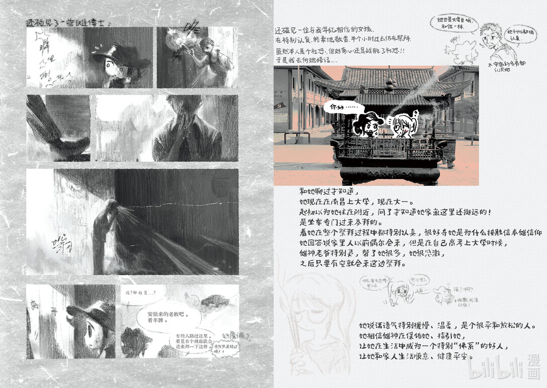 20级毕设 肖田予《傩游——江西萍乡、南丰傩文化游记》44