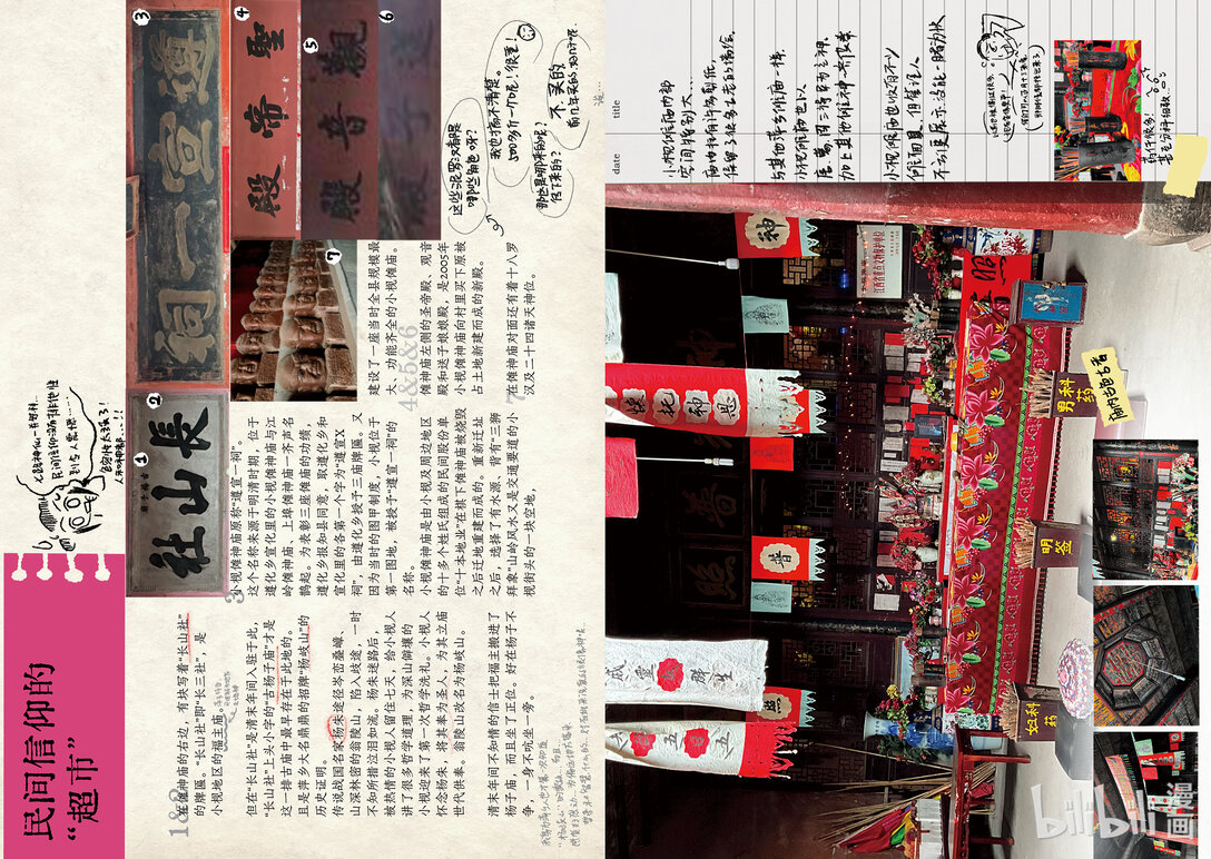 20级毕设 肖田予《傩游——江西萍乡、南丰傩文化游记》46