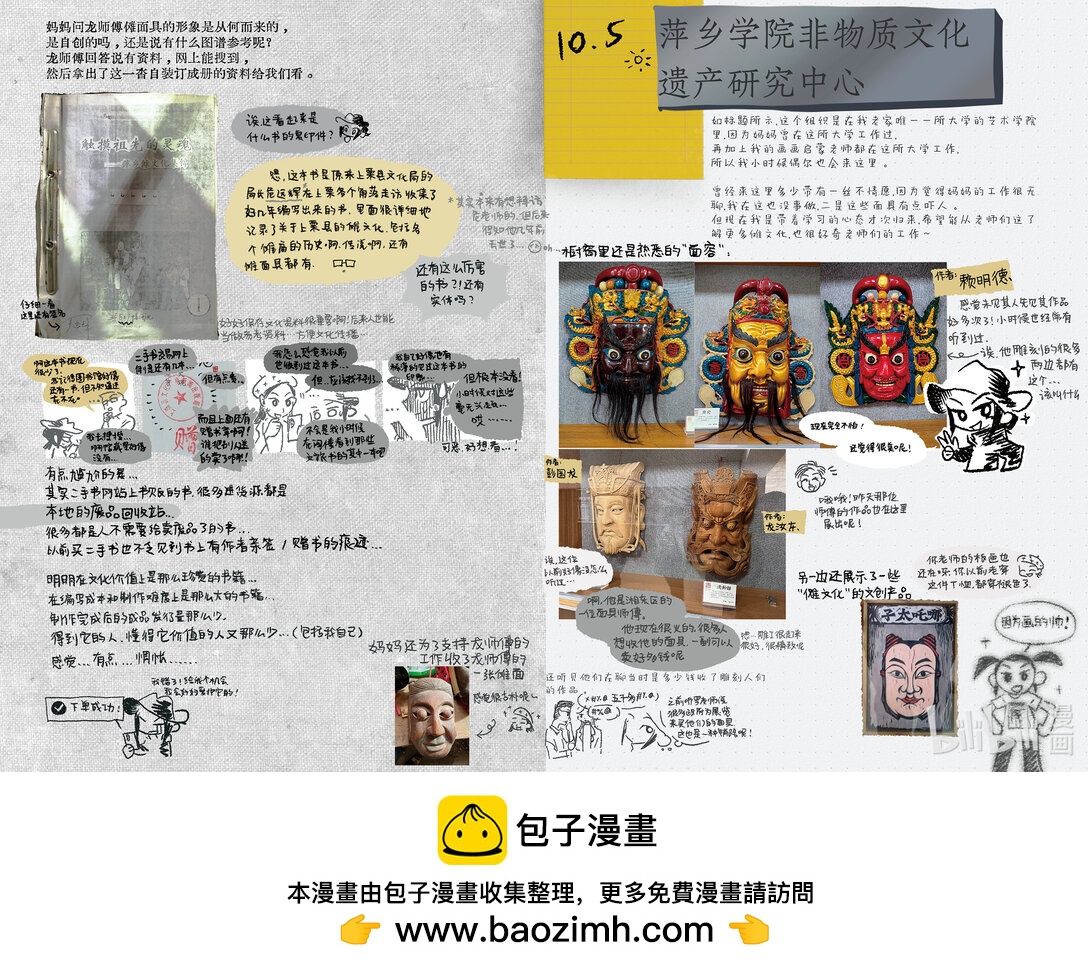 20级毕设 肖田予《傩游——江西萍乡、南丰傩文化游记》49