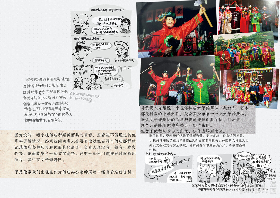 20级毕设 肖田予《傩游——江西萍乡、南丰傩文化游记》51