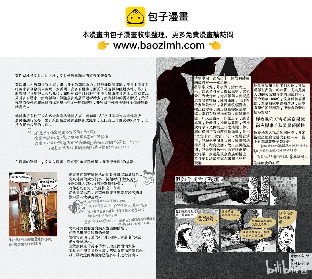 20级毕设 肖田予《傩游——江西萍乡、南丰傩文化游记》56