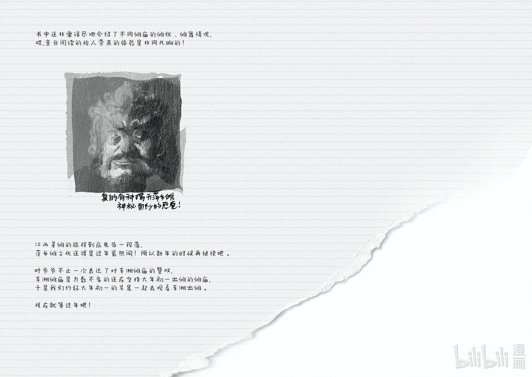 20级毕设 肖田予《傩游——江西萍乡、南丰傩文化游记》62