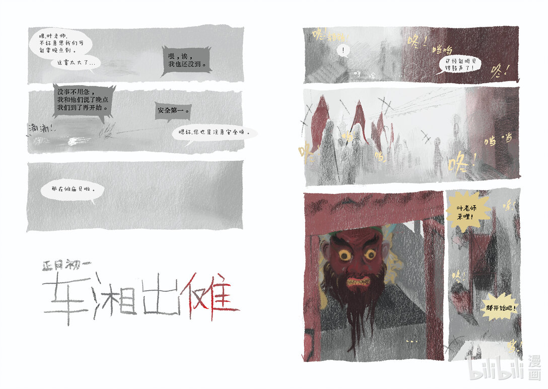 20级毕设 肖田予《傩游——江西萍乡、南丰傩文化游记》63