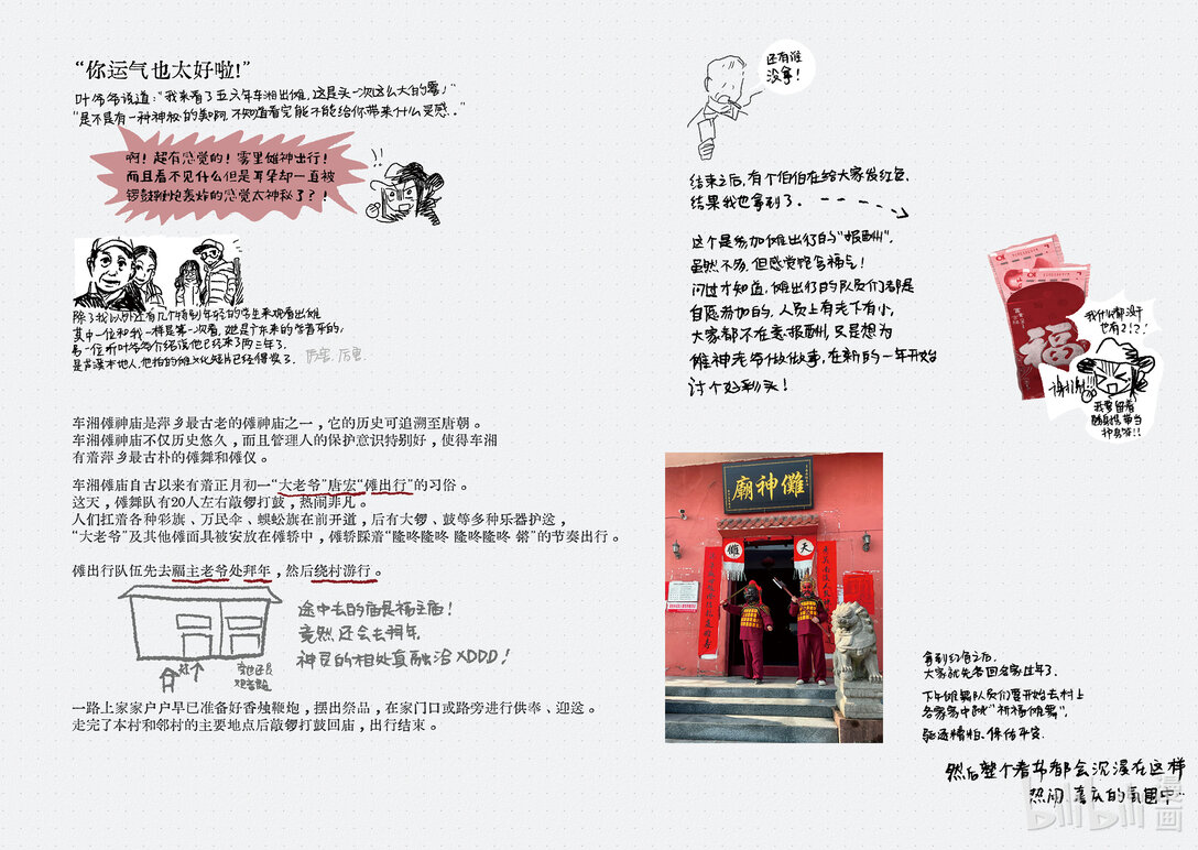 20级毕设 肖田予《傩游——江西萍乡、南丰傩文化游记》69