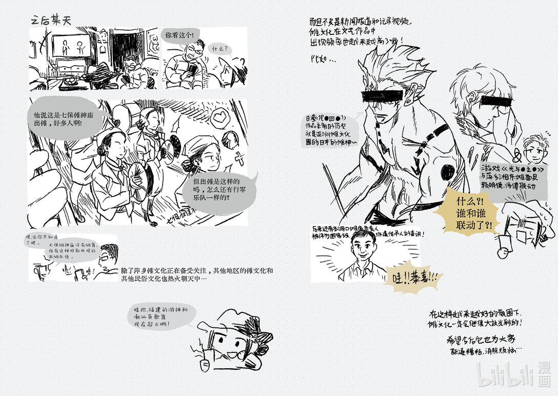 20级毕设 肖田予《傩游——江西萍乡、南丰傩文化游记》70