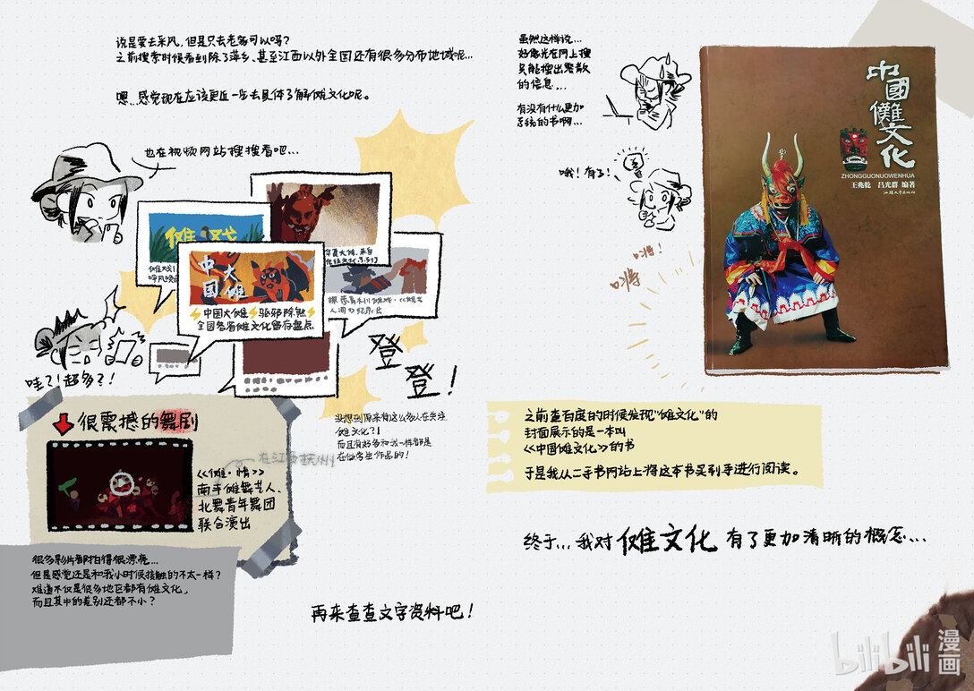 20级毕设 肖田予《傩游——江西萍乡、南丰傩文化游记》8
