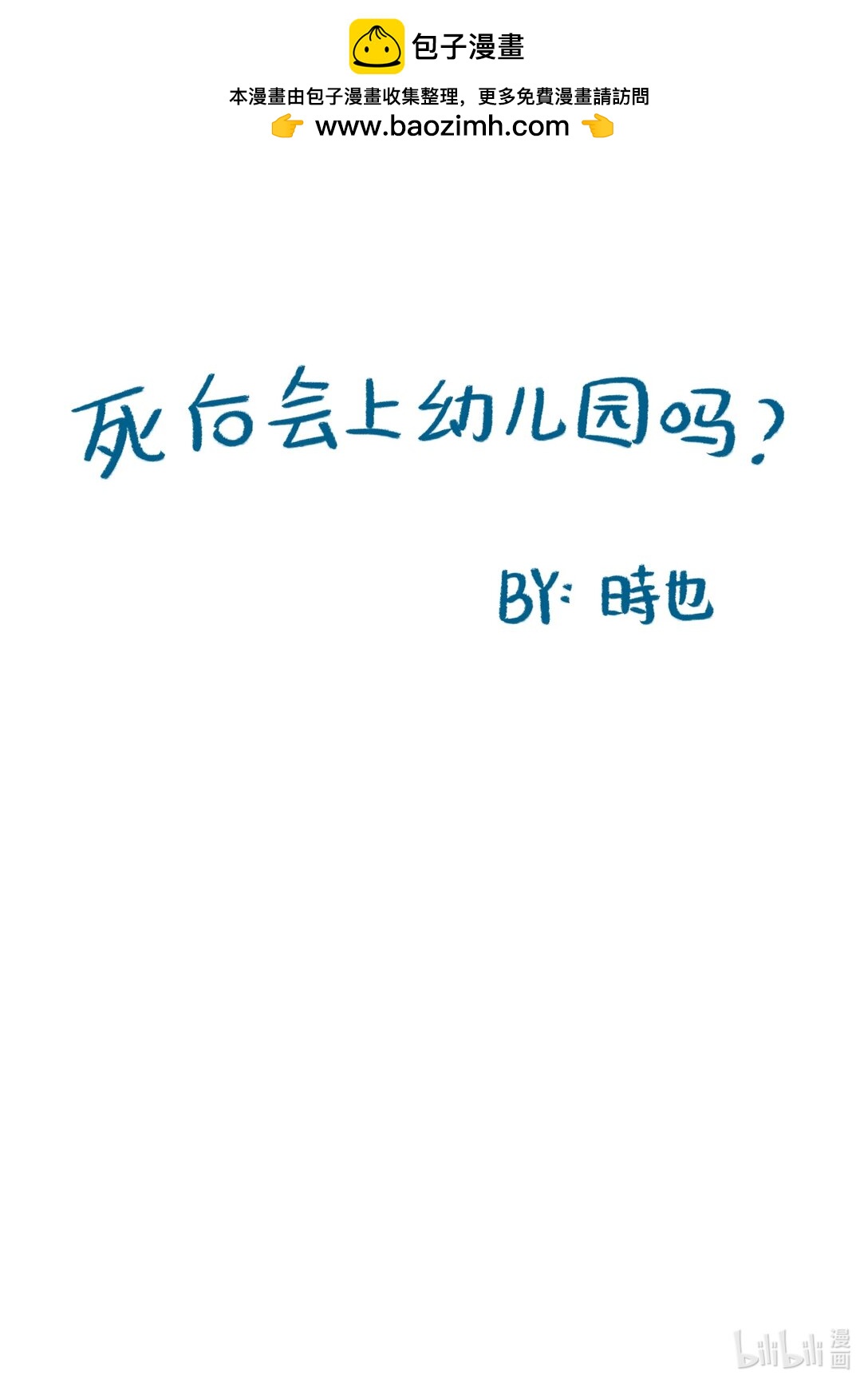 21级联创 郭青芸《死后会上幼儿园吗》1