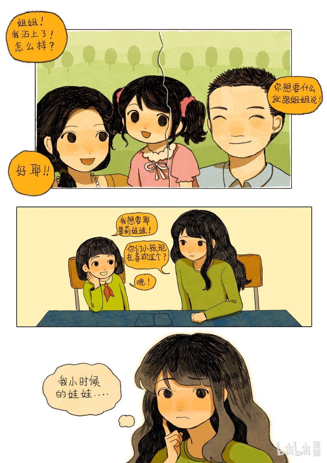 21级联创 郭青芸《死后会上幼儿园吗》10