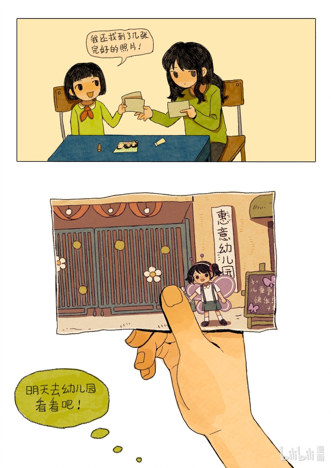 21级联创 郭青芸《死后会上幼儿园吗》12