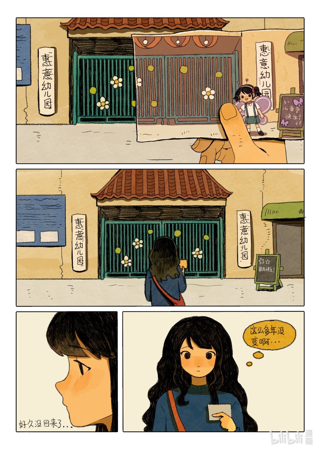 21级联创 郭青芸《死后会上幼儿园吗》13