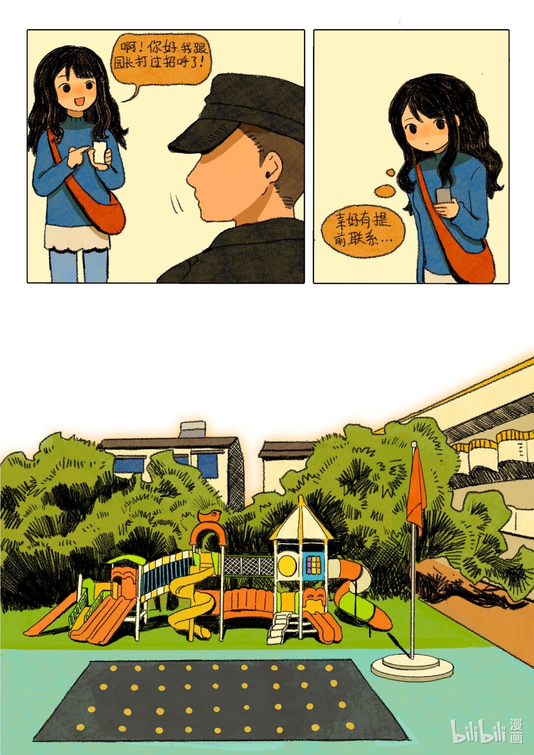 21级联创 郭青芸《死后会上幼儿园吗》14
