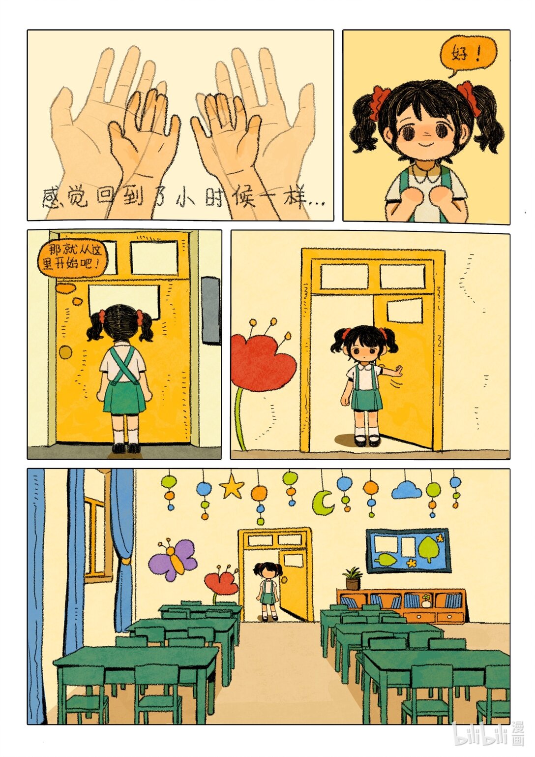 21级联创 郭青芸《死后会上幼儿园吗》16
