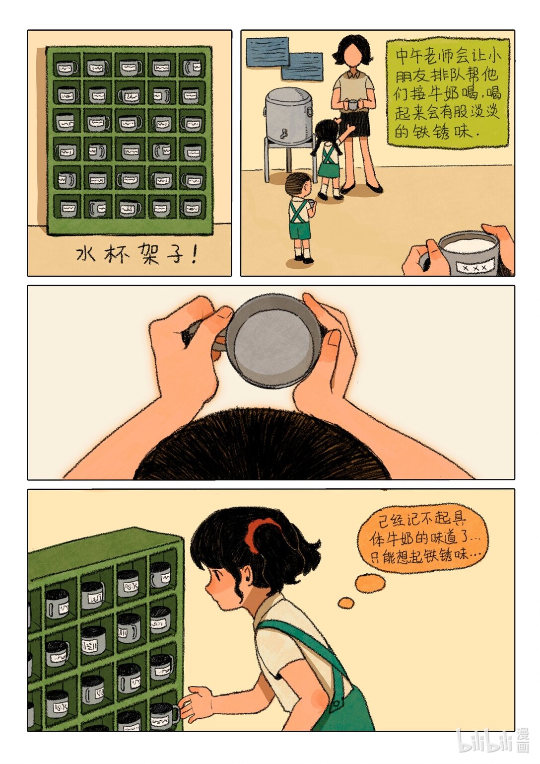 21级联创 郭青芸《死后会上幼儿园吗》17