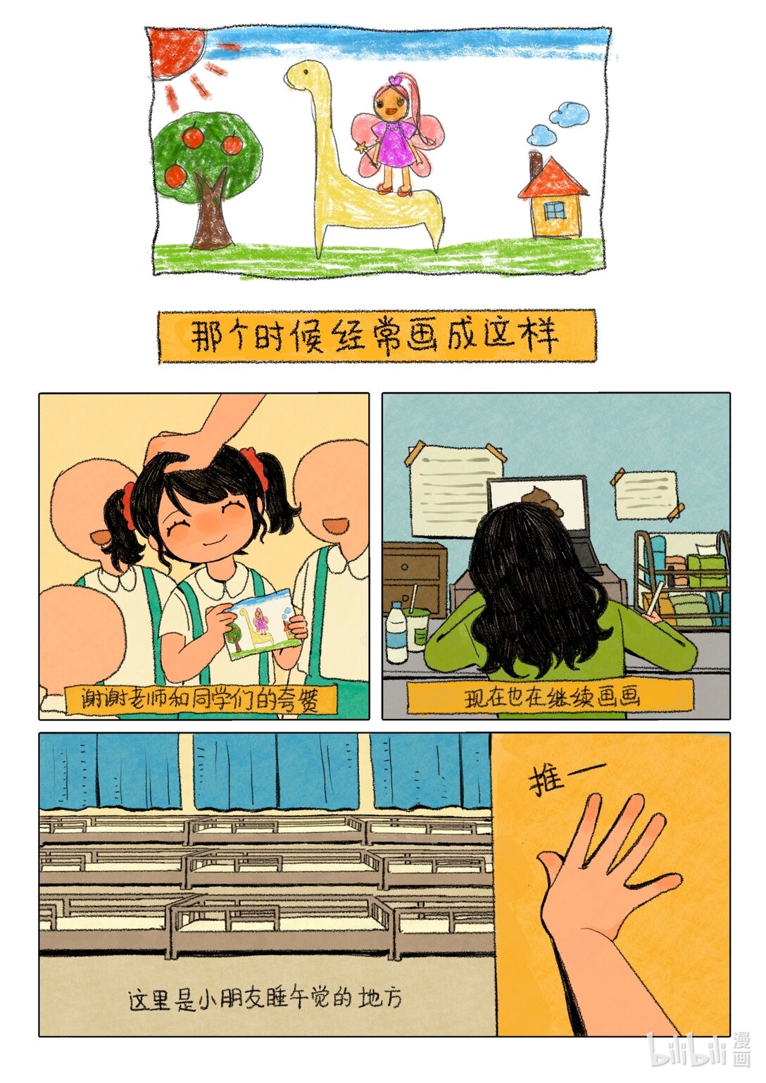 21级联创 郭青芸《死后会上幼儿园吗》21