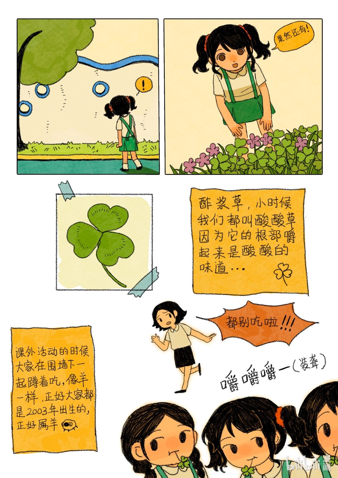 21级联创 郭青芸《死后会上幼儿园吗》27