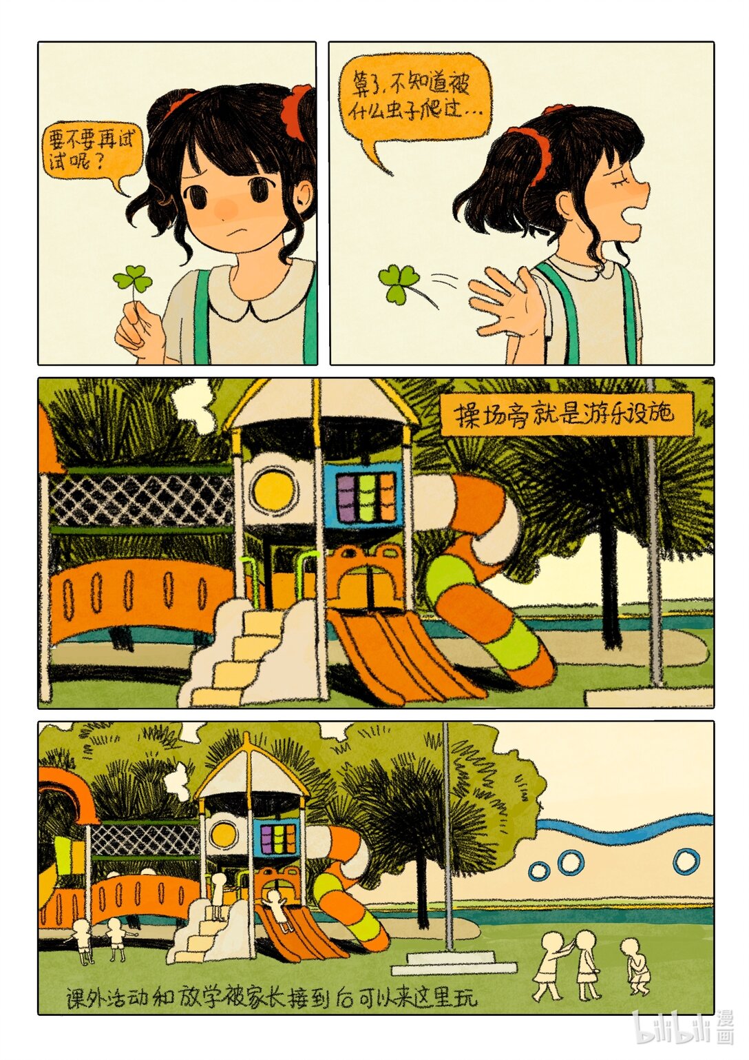 21级联创 郭青芸《死后会上幼儿园吗》28