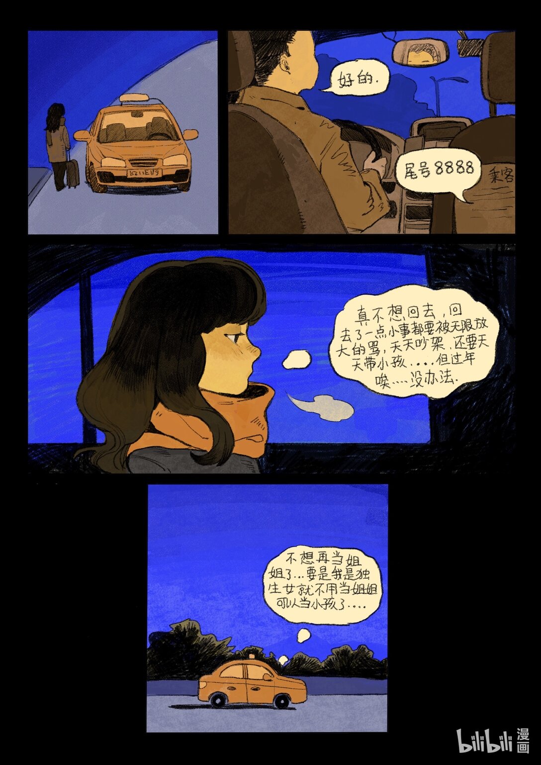 21级联创 郭青芸《死后会上幼儿园吗》3