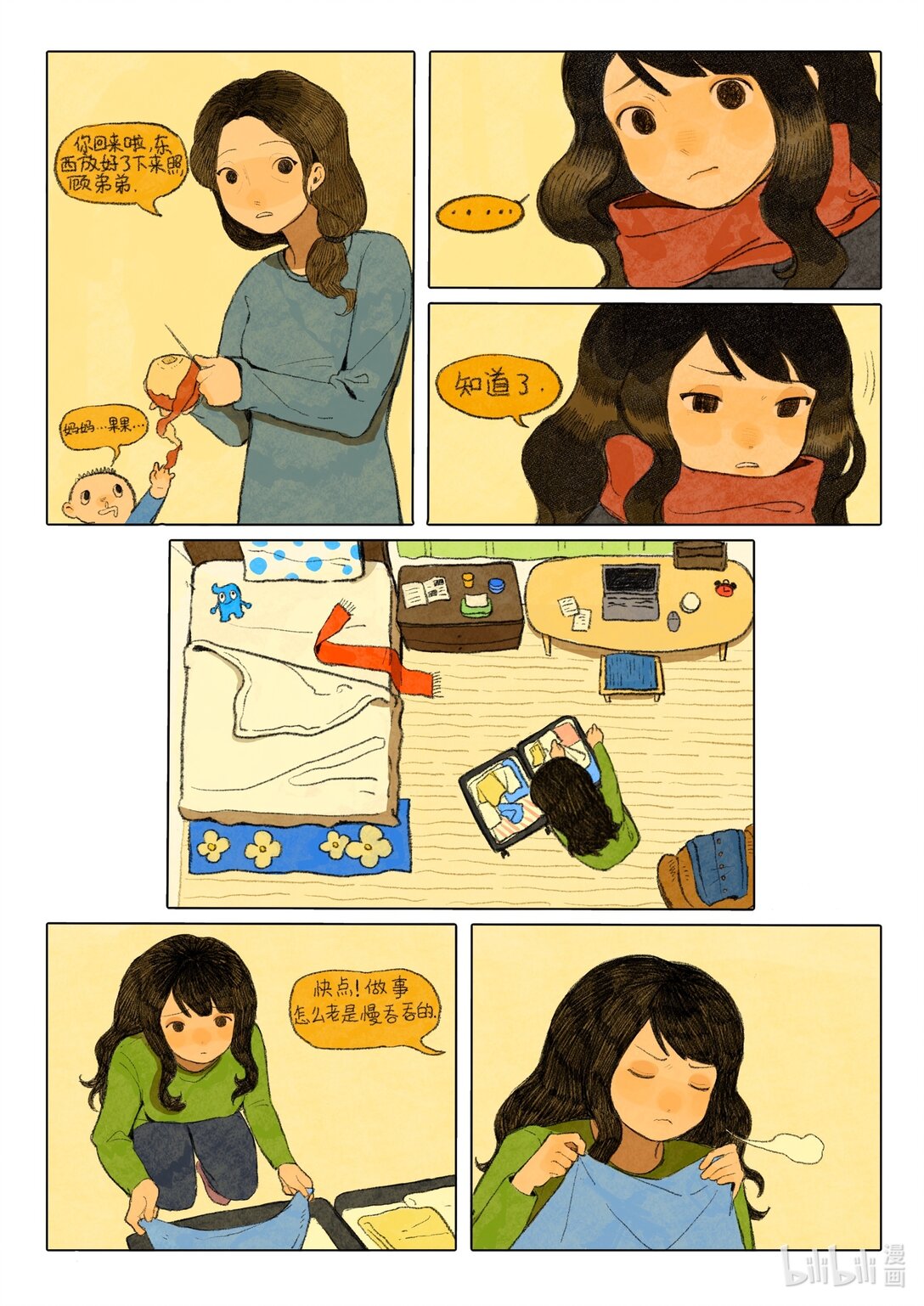 21级联创 郭青芸《死后会上幼儿园吗》5