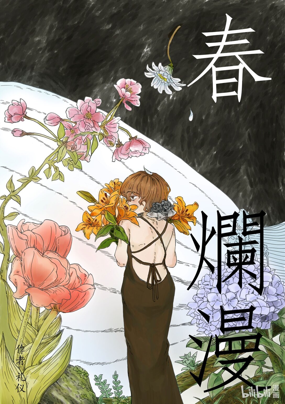 21级联创 李宇婷《春烂漫》0