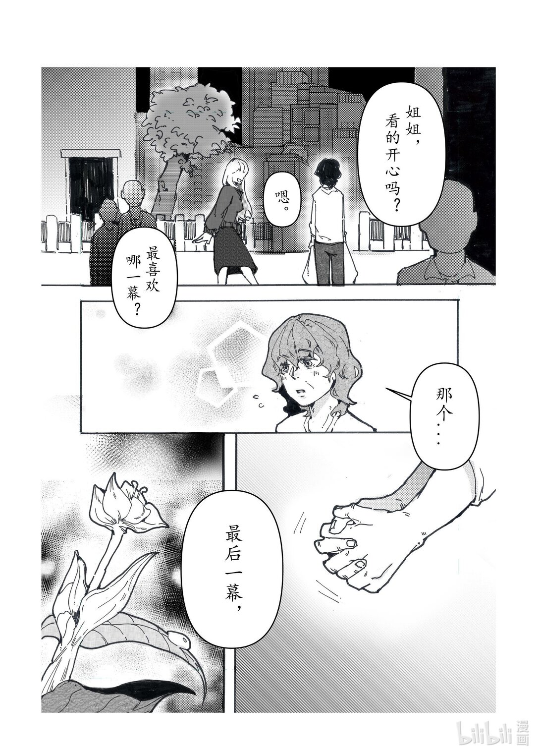21级联创 李宇婷《春烂漫》10
