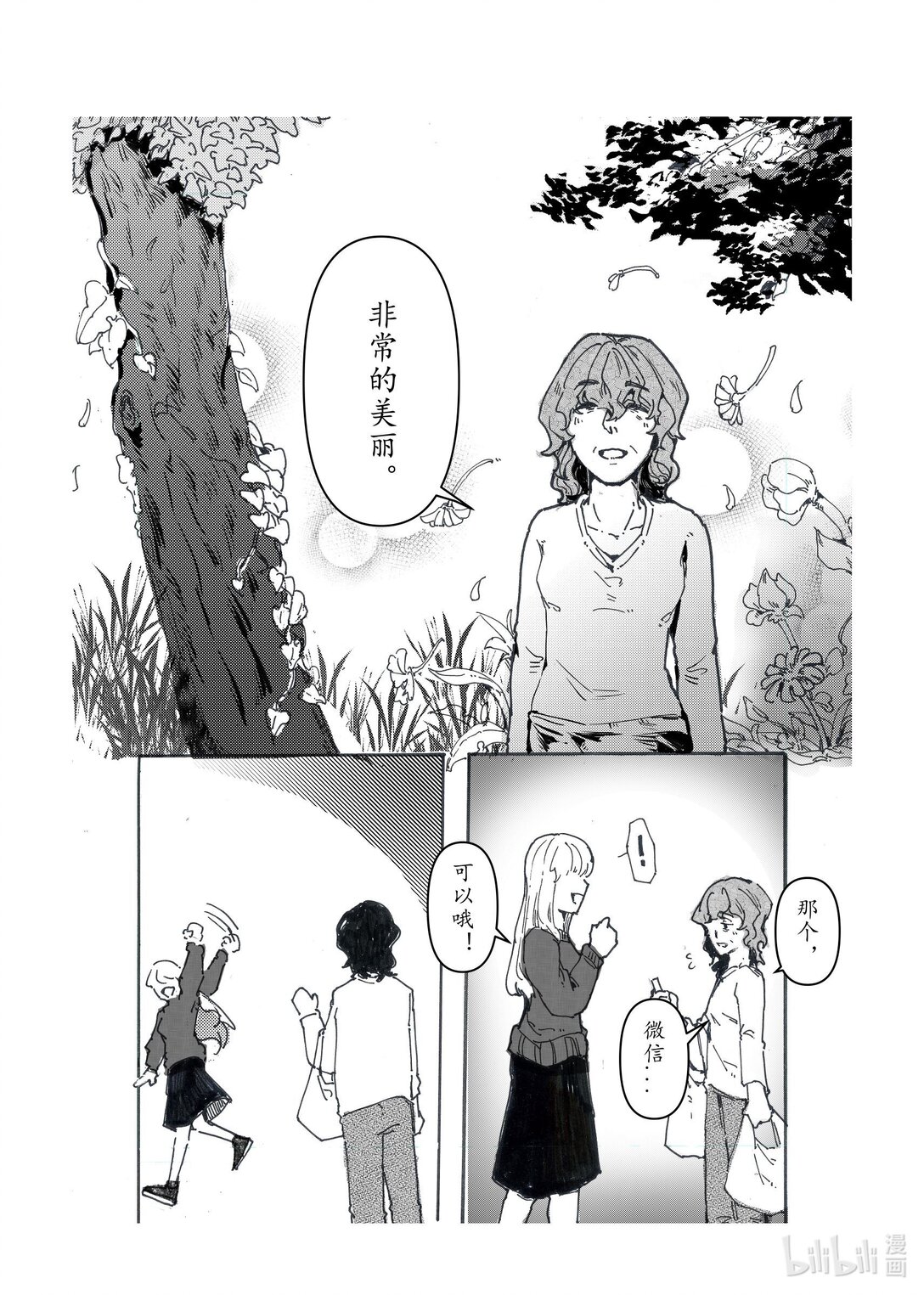 21级联创 李宇婷《春烂漫》11
