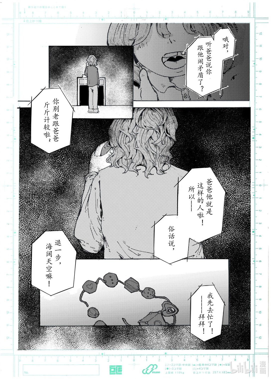 21级联创 李宇婷《春烂漫》17