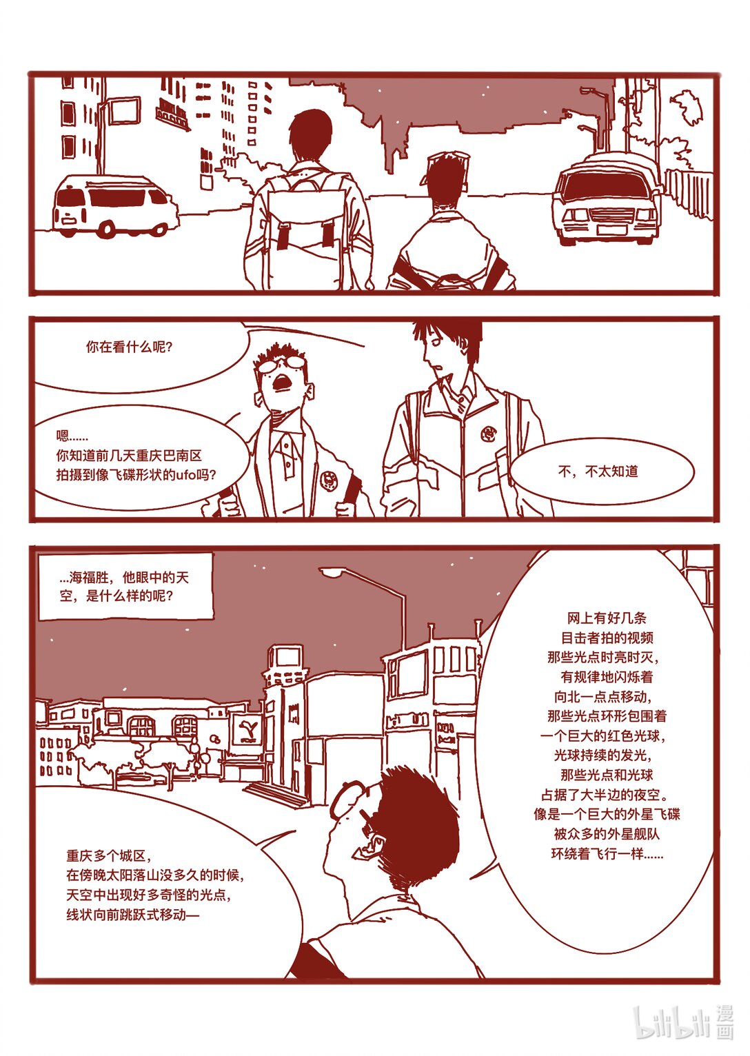 21级联创 仝泽宇《寻找外星人》11