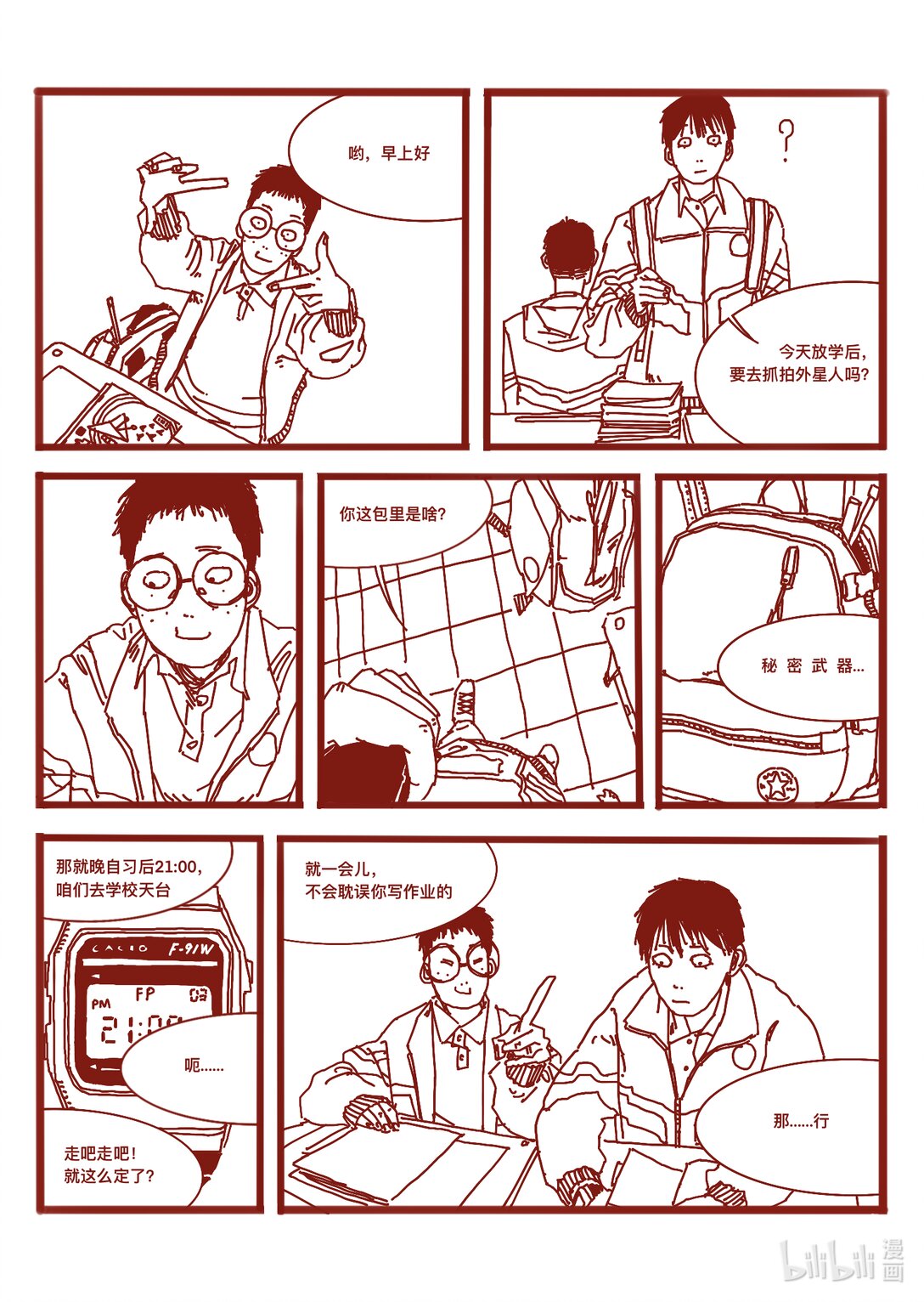 21级联创 仝泽宇《寻找外星人》12