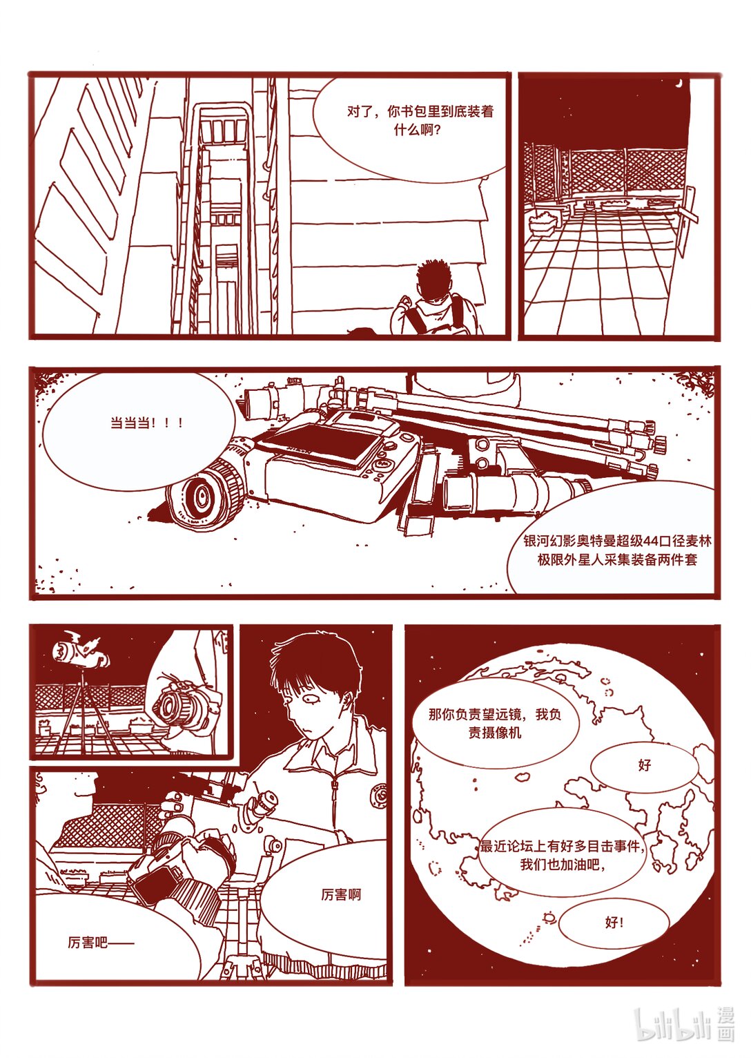 21级联创 仝泽宇《寻找外星人》19
