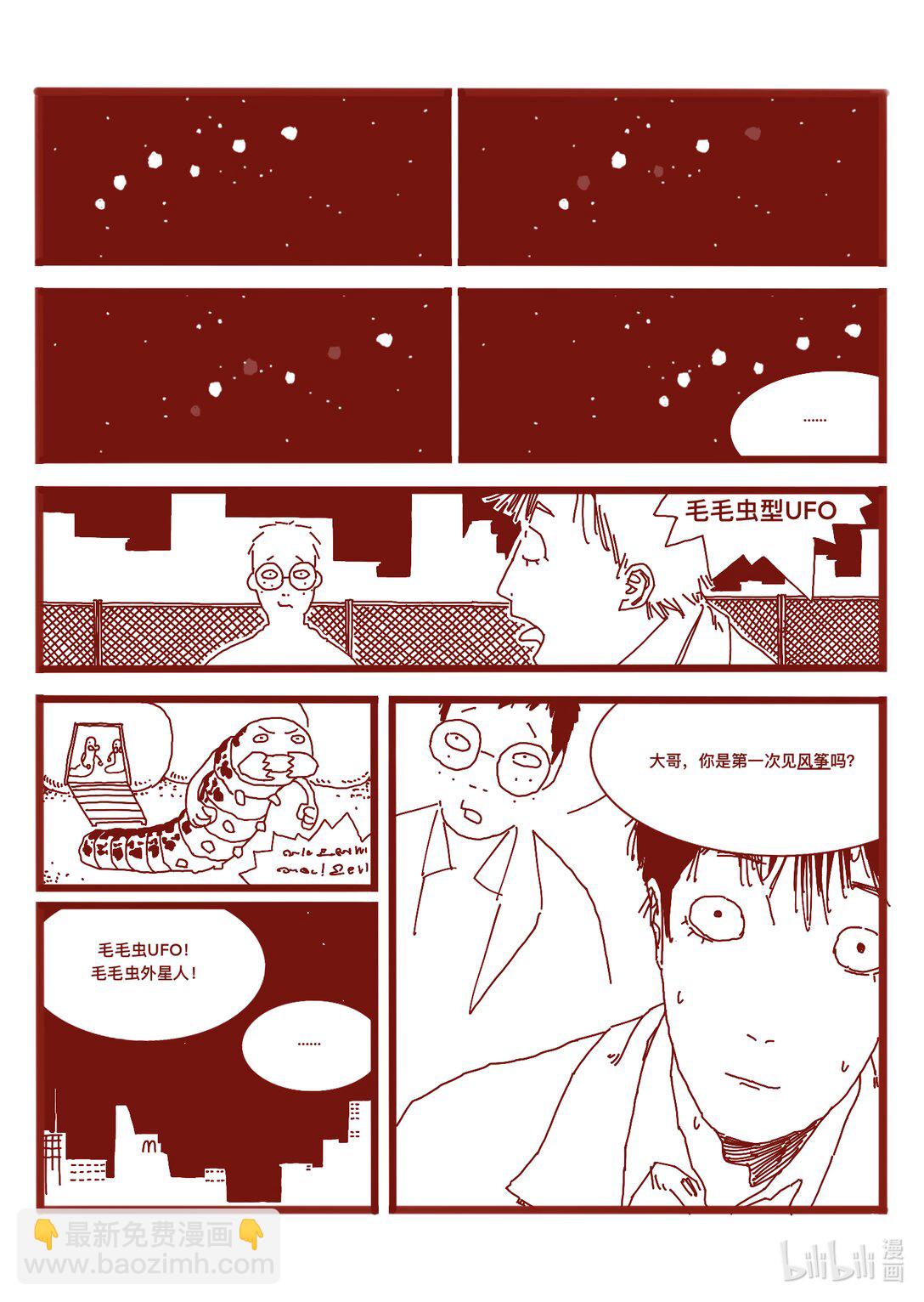 21级联创 仝泽宇《寻找外星人》21