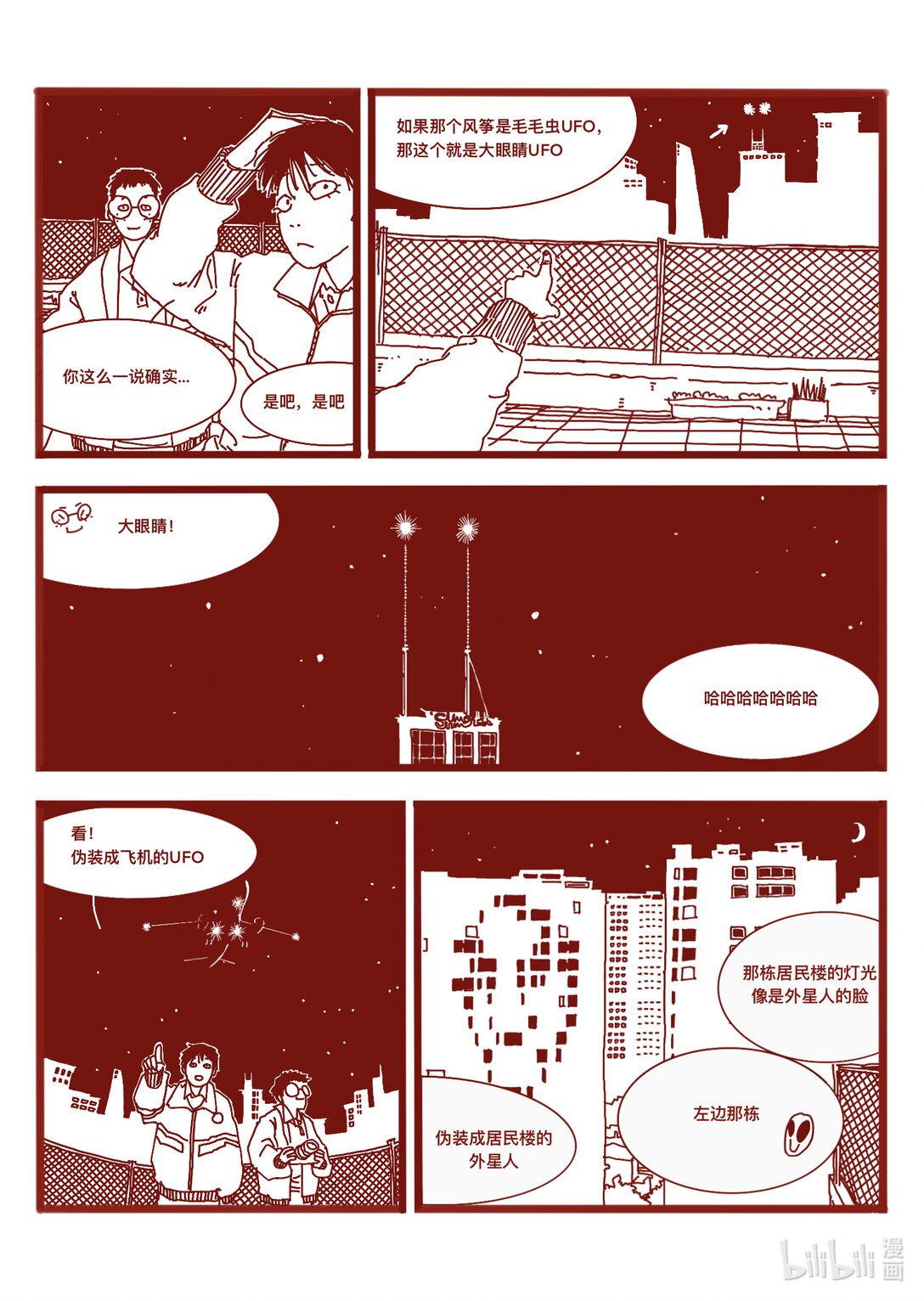 21级联创 仝泽宇《寻找外星人》22