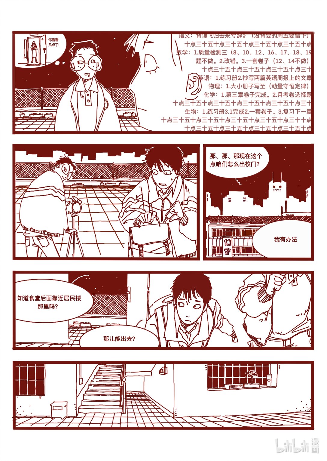 21级联创 仝泽宇《寻找外星人》24