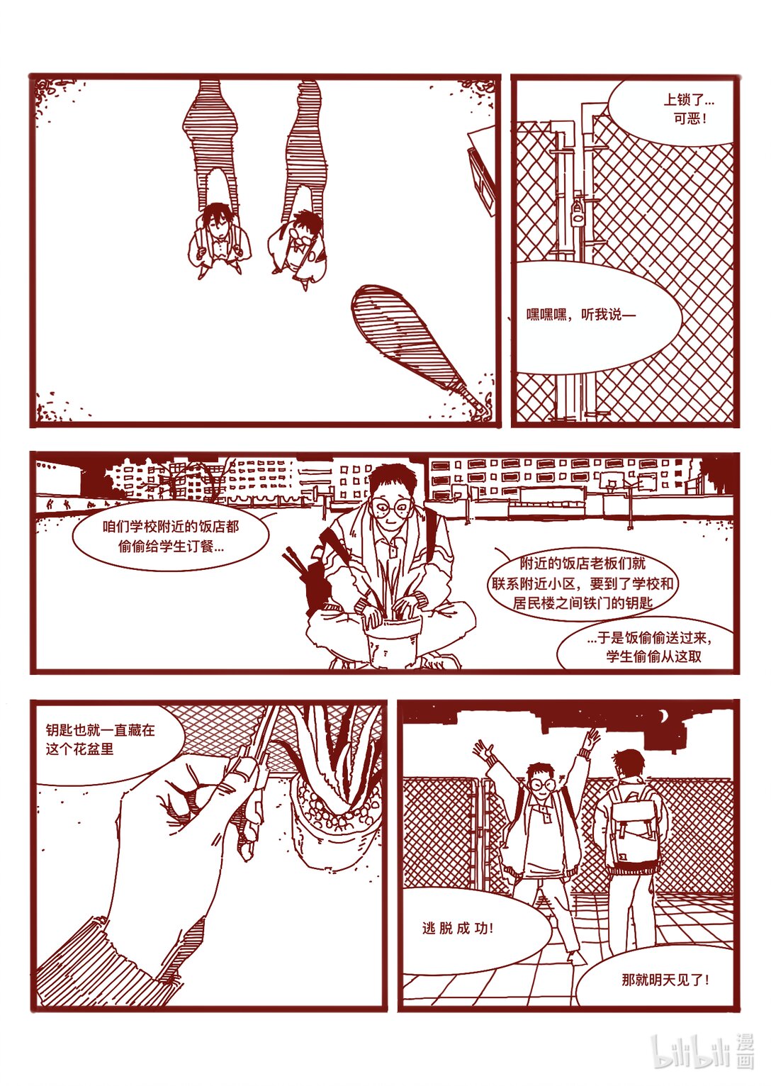 21级联创 仝泽宇《寻找外星人》25