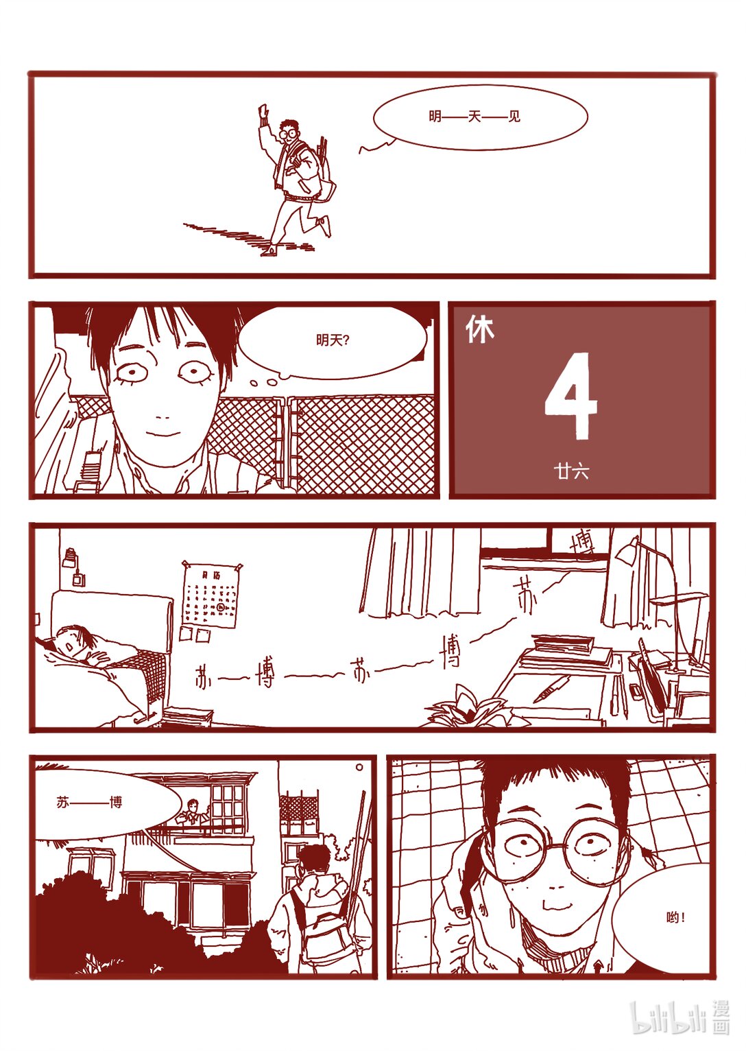21级联创 仝泽宇《寻找外星人》26