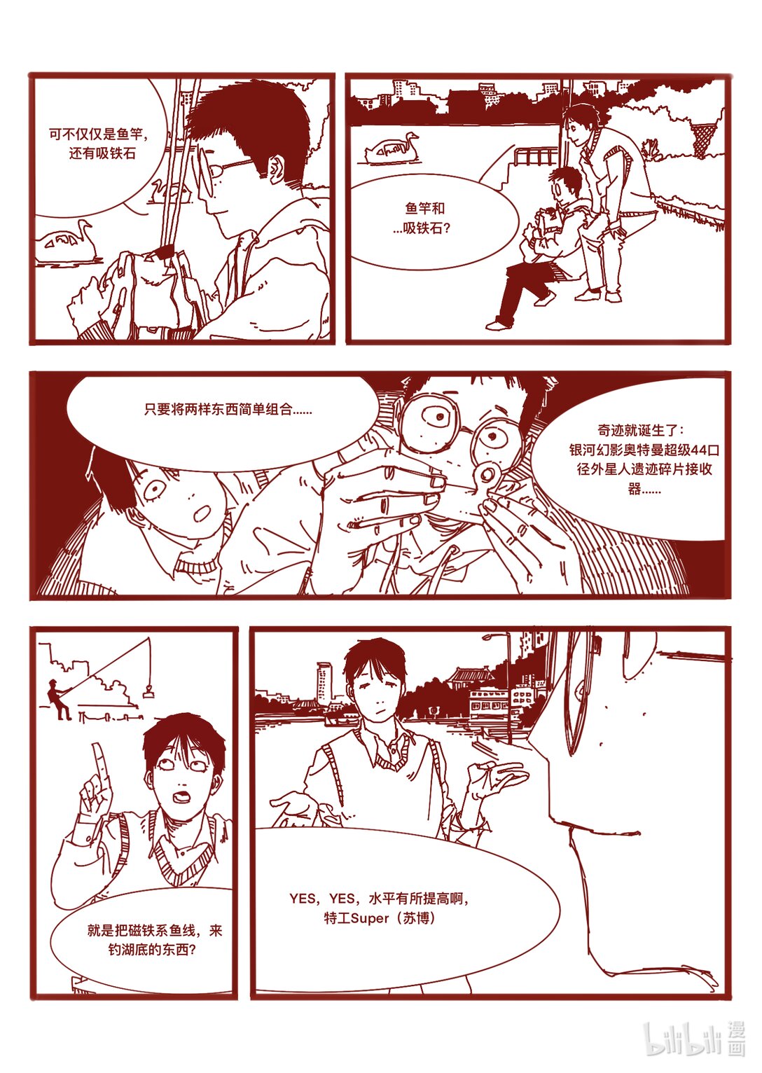 21级联创 仝泽宇《寻找外星人》28