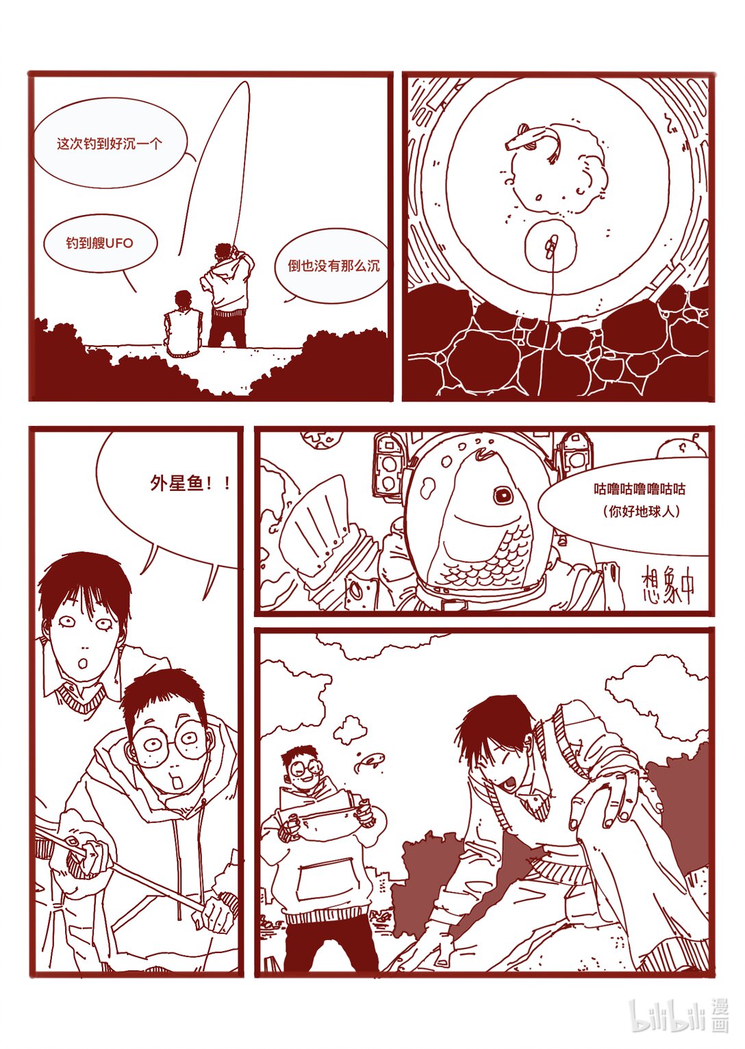 21级联创 仝泽宇《寻找外星人》34