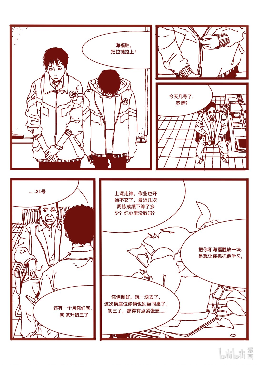 21级联创 仝泽宇《寻找外星人》39