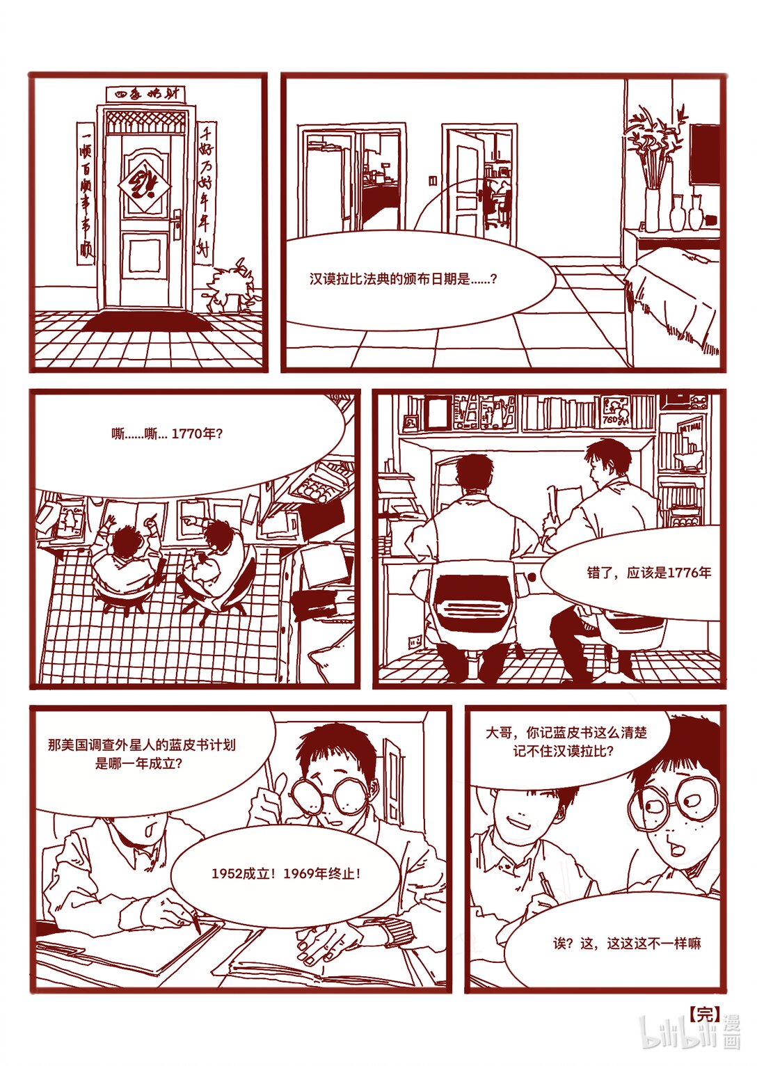 21级联创 仝泽宇《寻找外星人》46