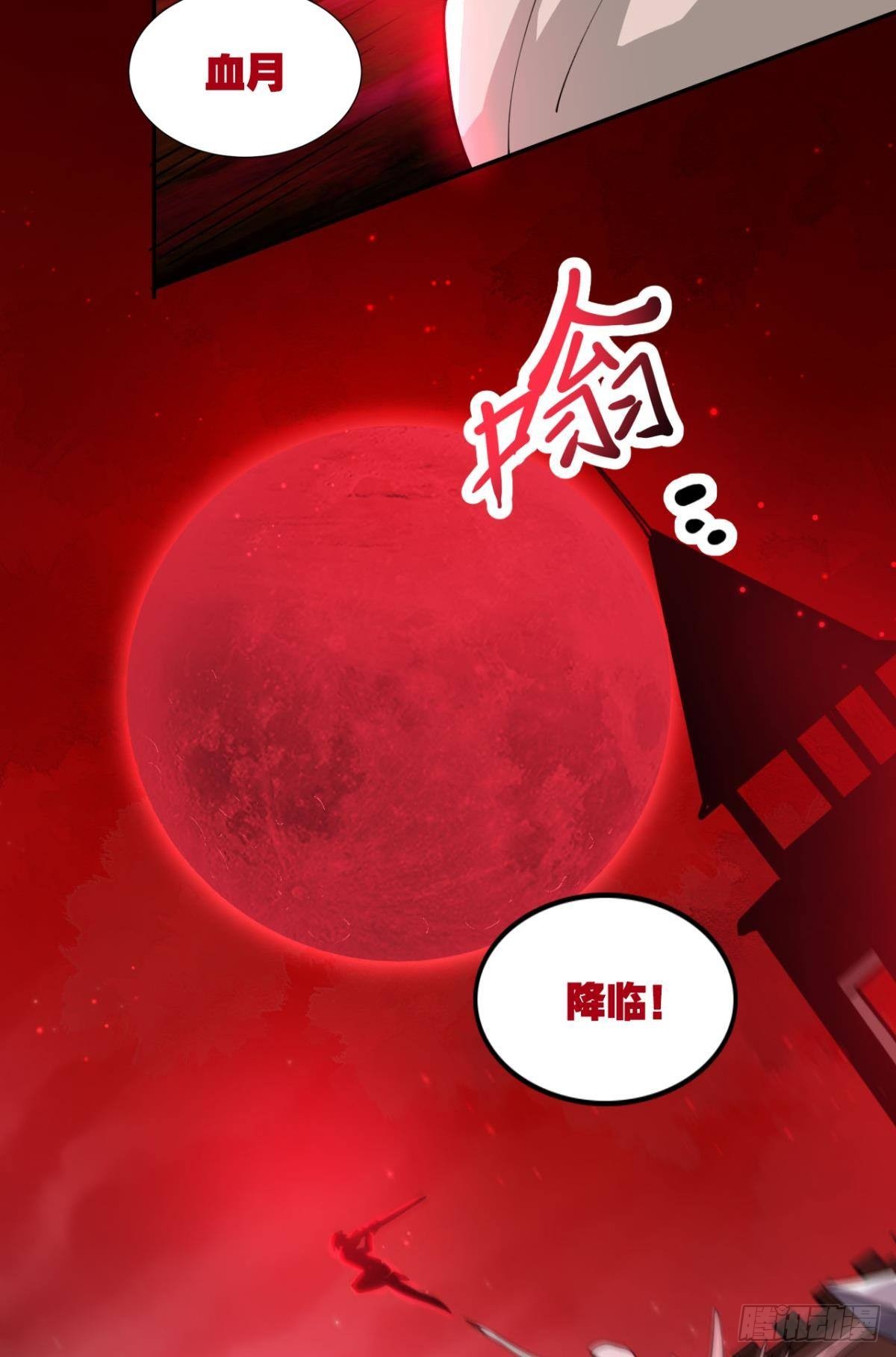血月之下34