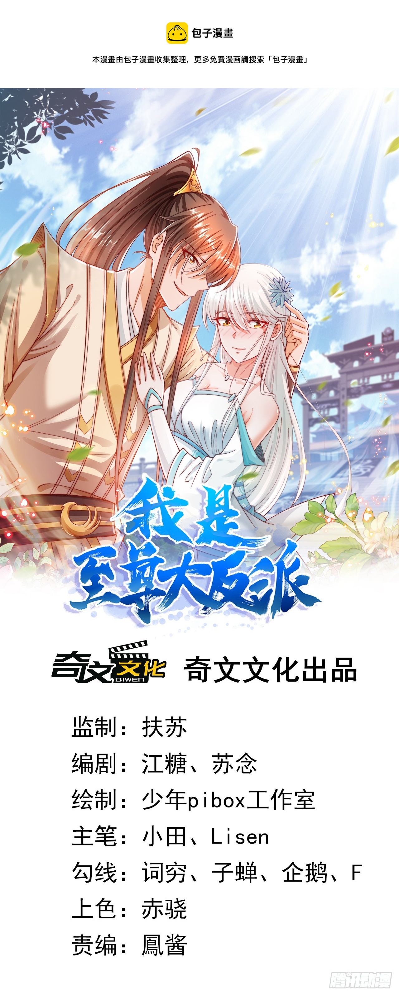 第2话 仙光塑体0