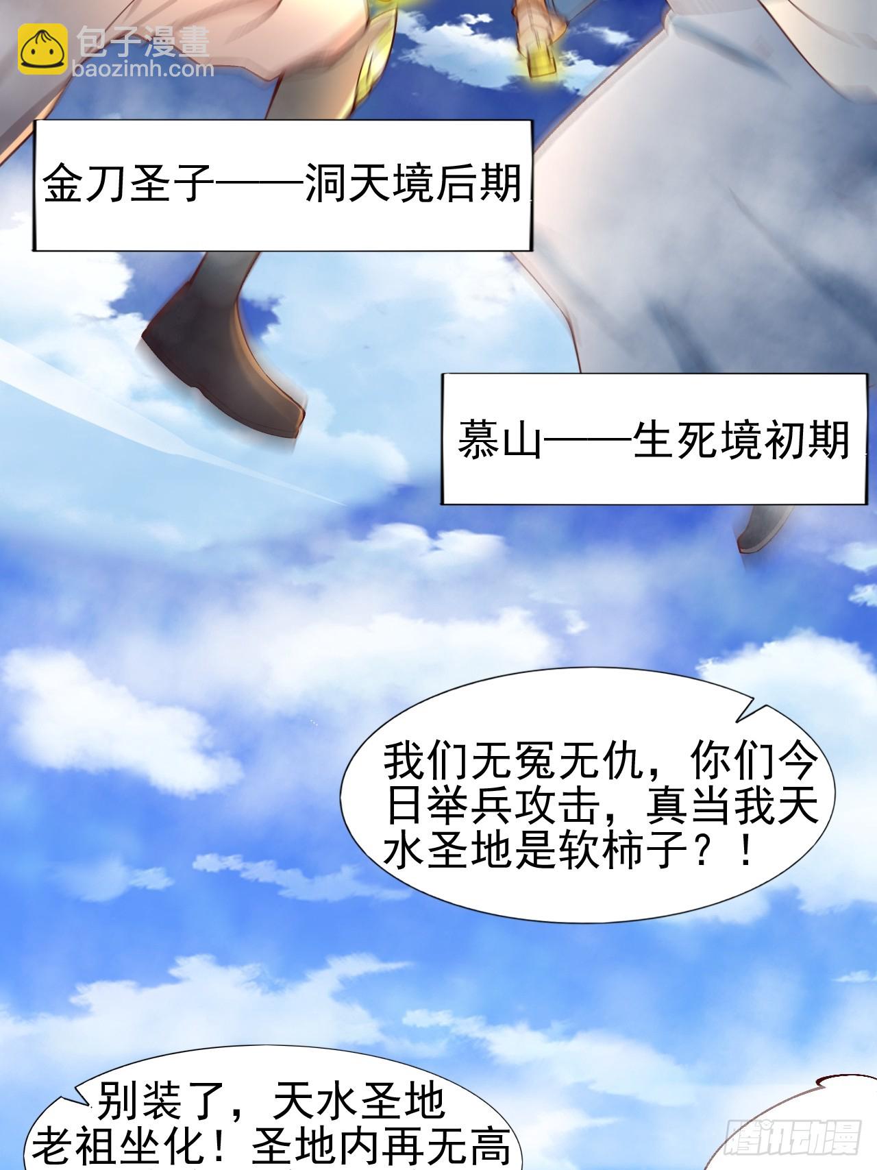 第2话 仙光塑体2