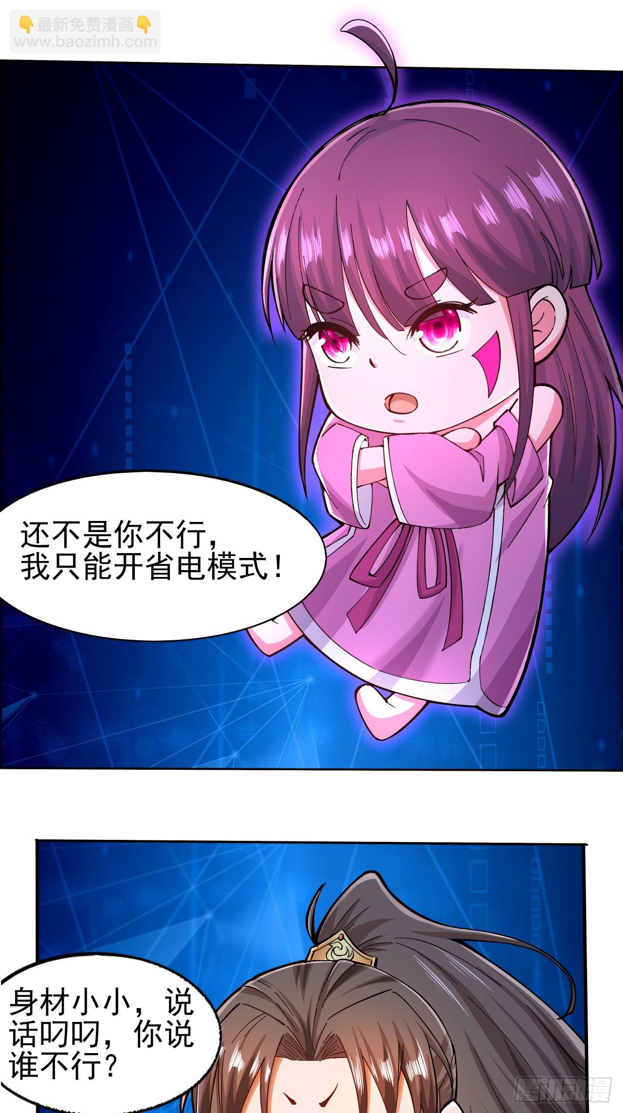 第2话 仙光塑体29