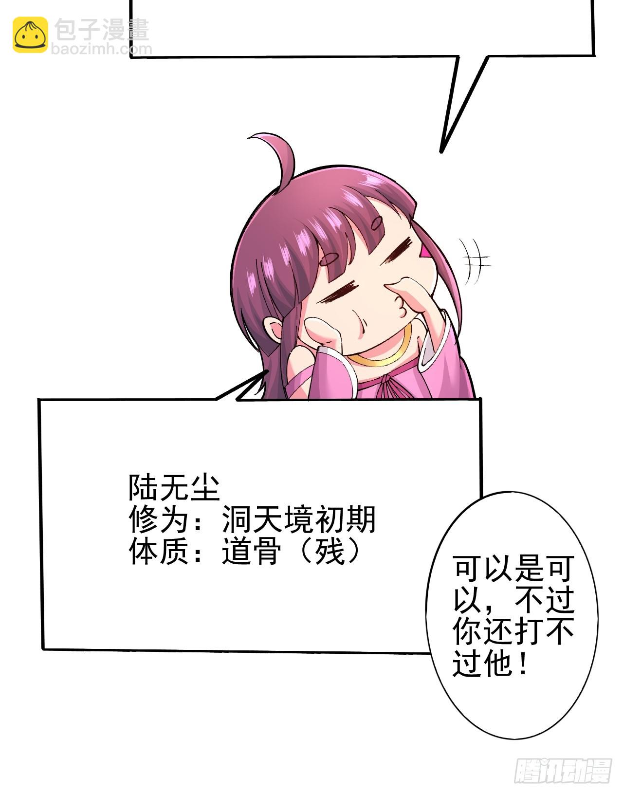 第2话 仙光塑体33