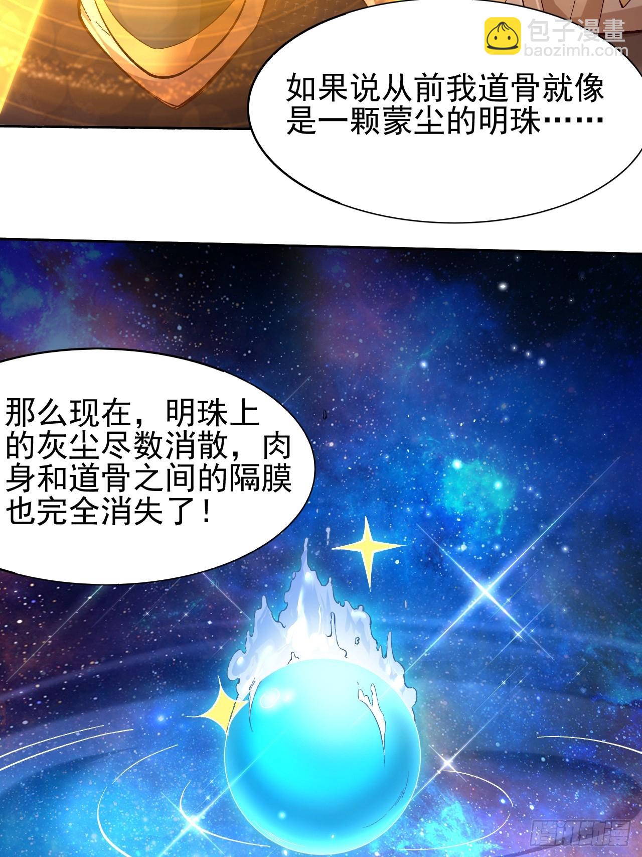 第2话 仙光塑体47